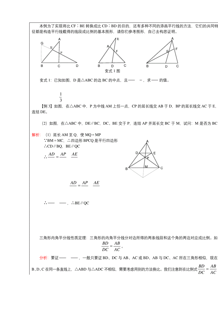 初中数学比例线段.docx_第2页