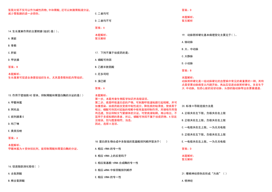 2022年08月山东青岛广济心理医院招聘护士8人历年参考题库答案解析_第3页