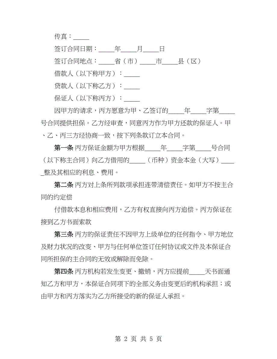 还款保证合同_第2页