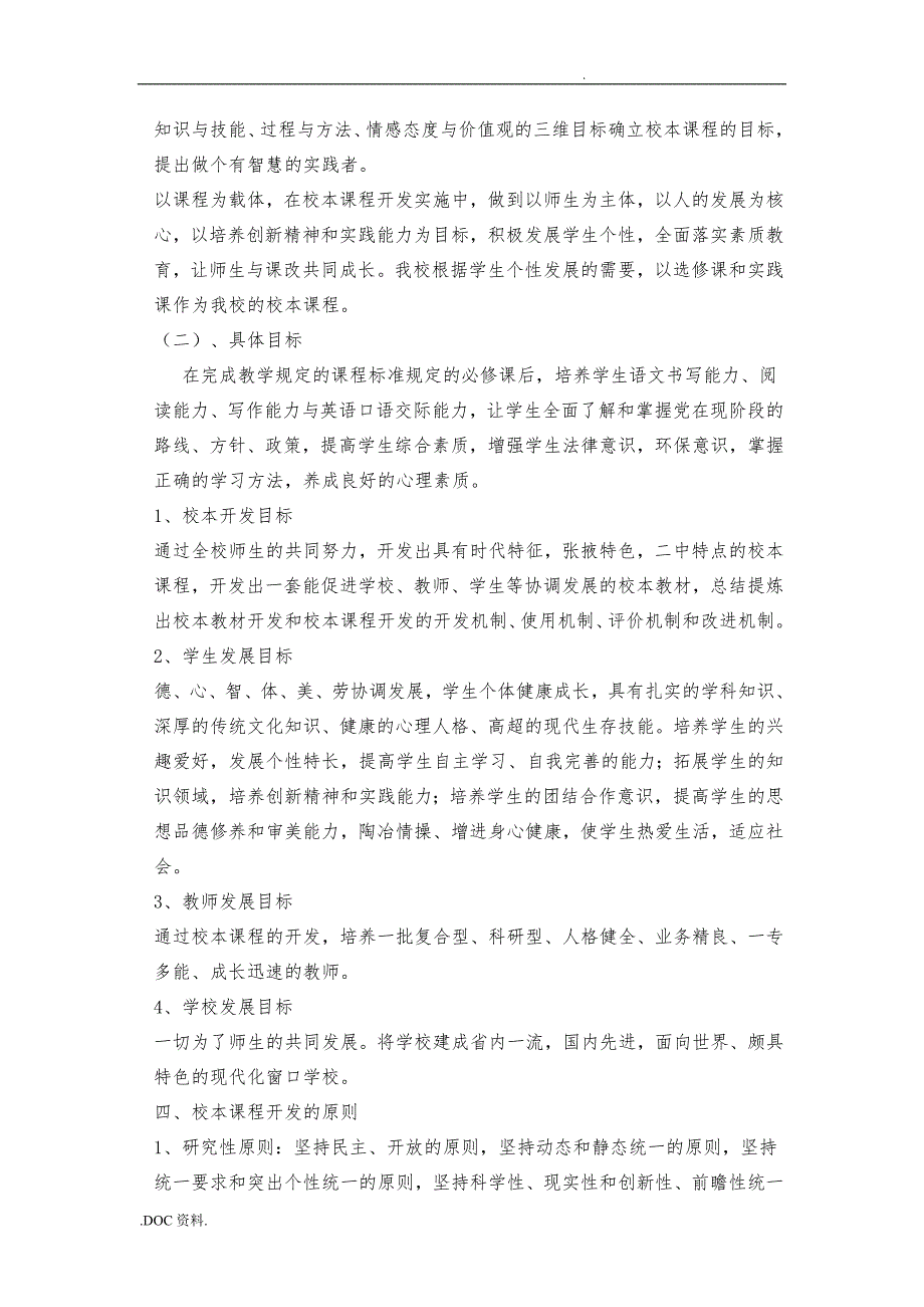 张掖二中校本课程开发与研究实施计划方案_第3页