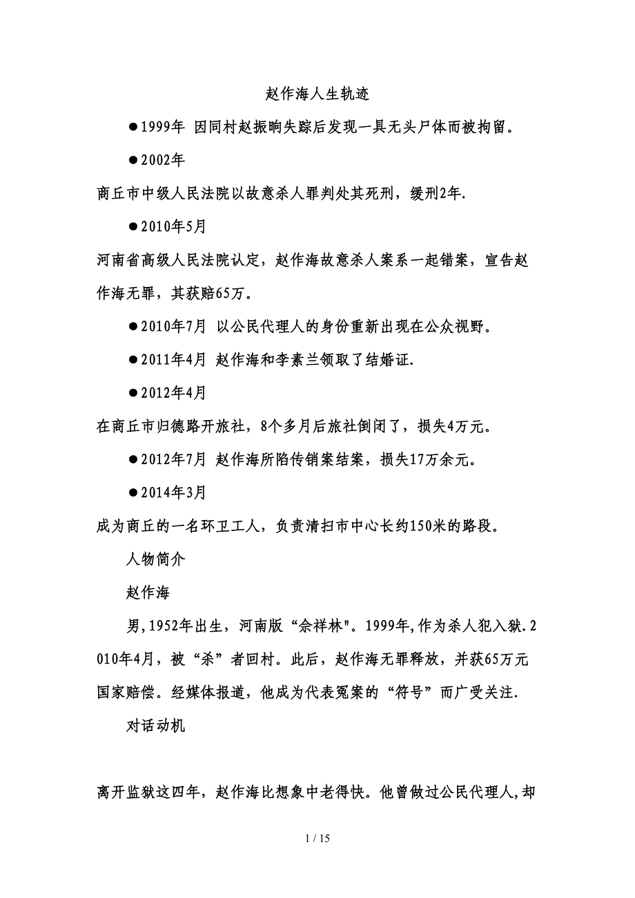 赵作海人生轨迹_第1页