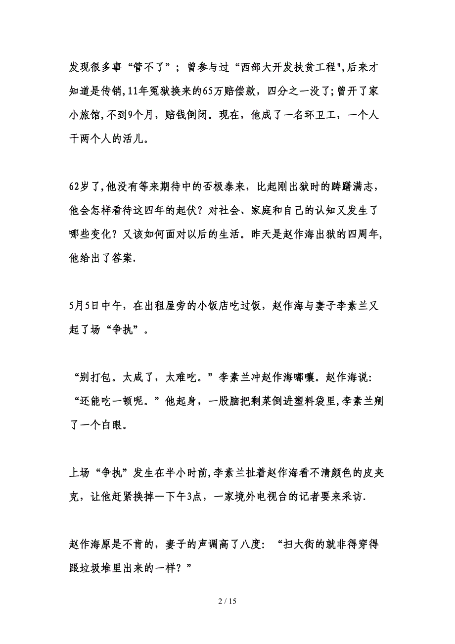 赵作海人生轨迹_第2页
