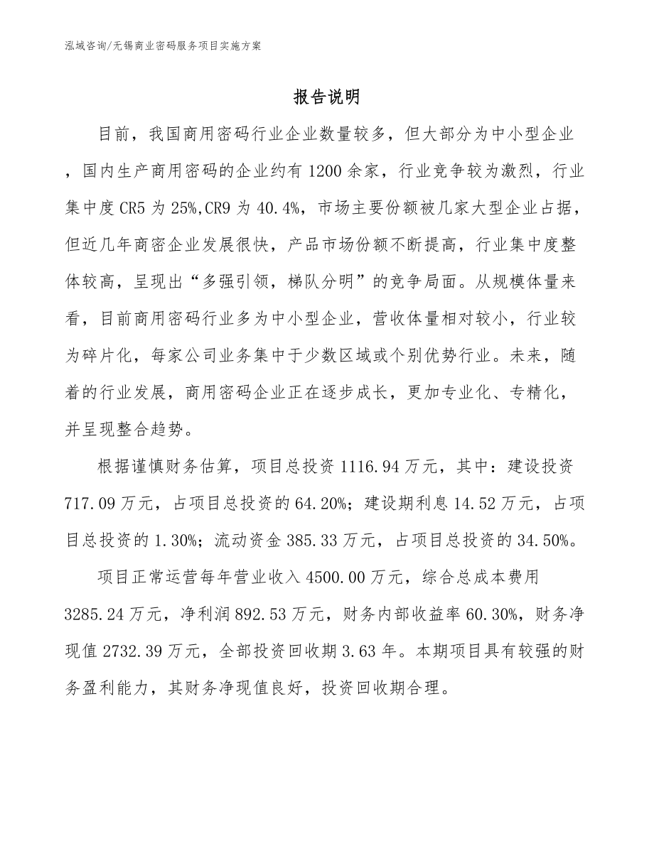 无锡商业密码服务项目实施方案（范文）_第2页