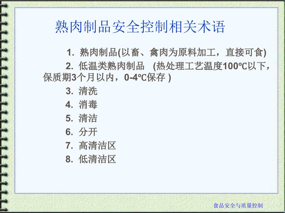 第十章食品安全控制关键技术在生产中的应用实例ppt课件_第4页