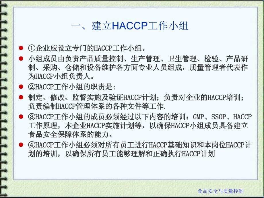 第十章食品安全控制关键技术在生产中的应用实例ppt课件_第5页