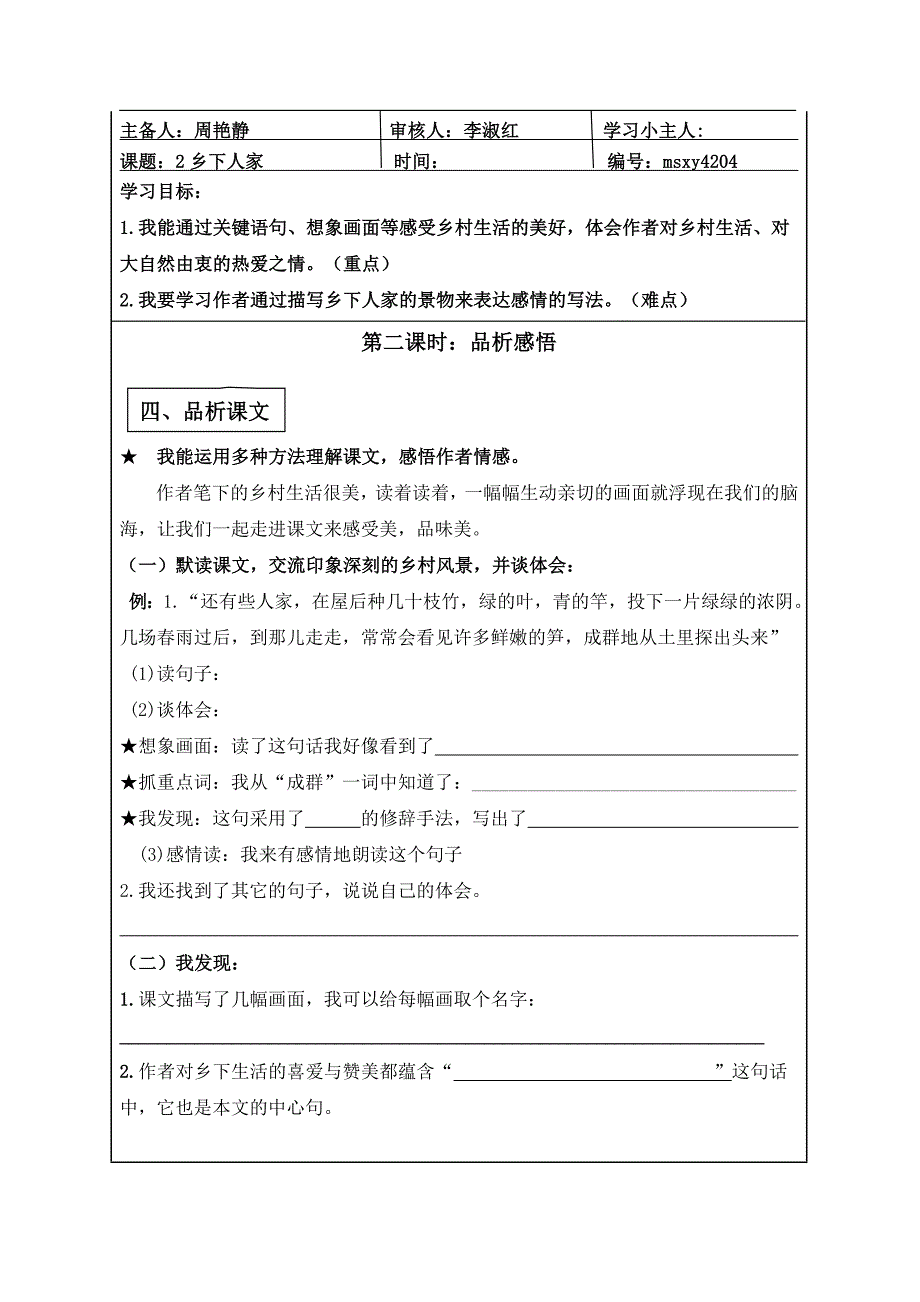 四年级语文下册2《乡下人家》_第3页