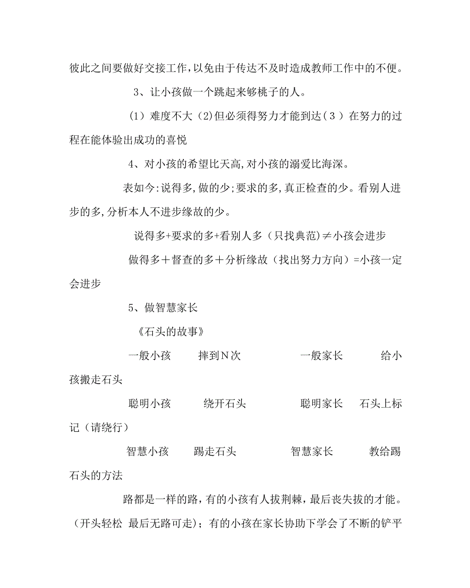 班主任工作范文一年级家庭教育的误区与建议_第4页