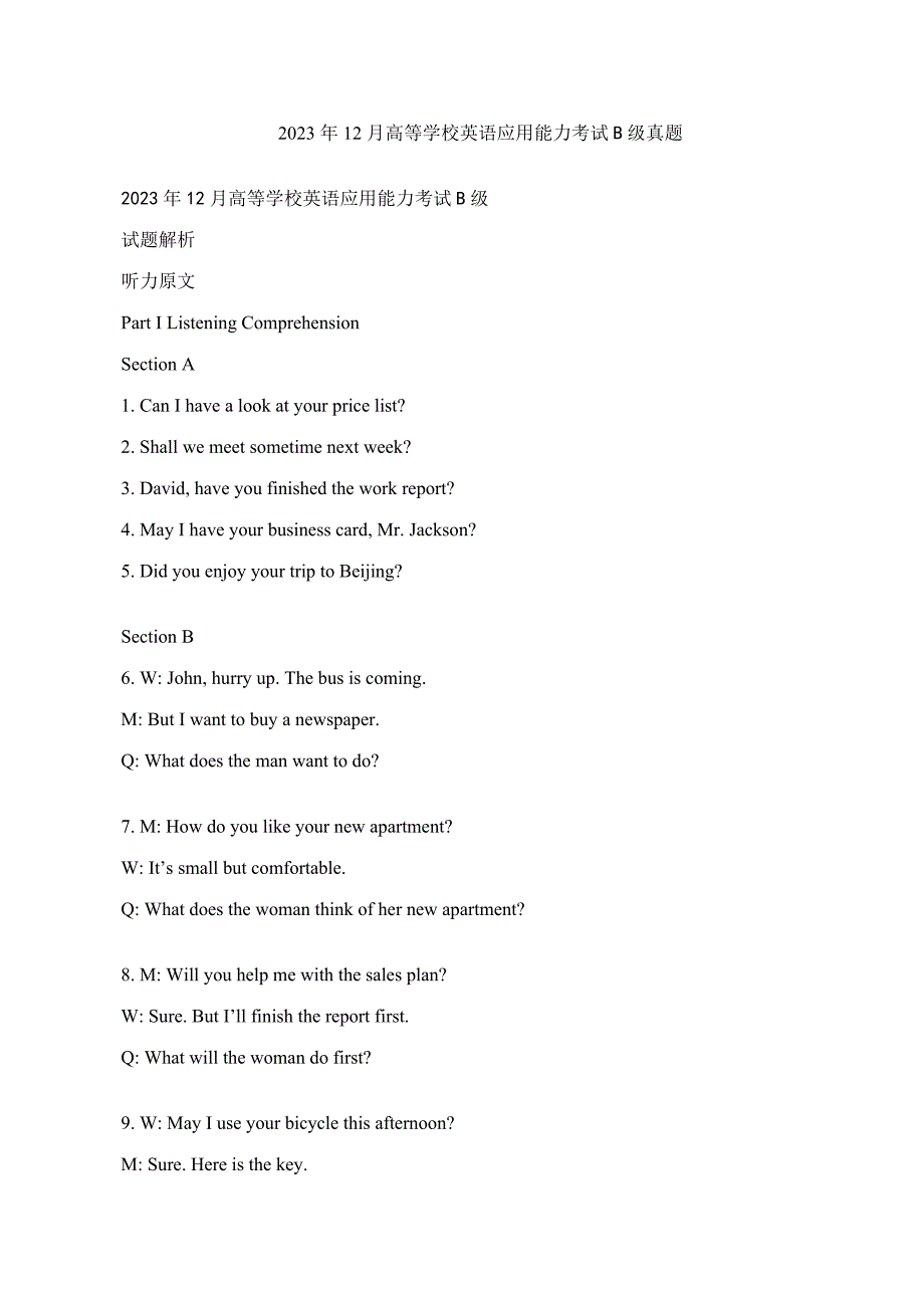 2023年高等学校英语应用能力考试B级真题及解析_第1页