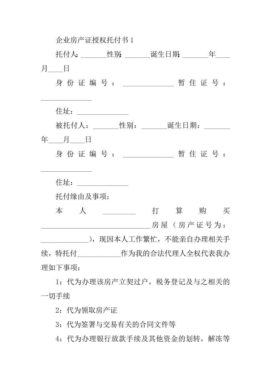 2023年证授权委托书(篇)_第2页