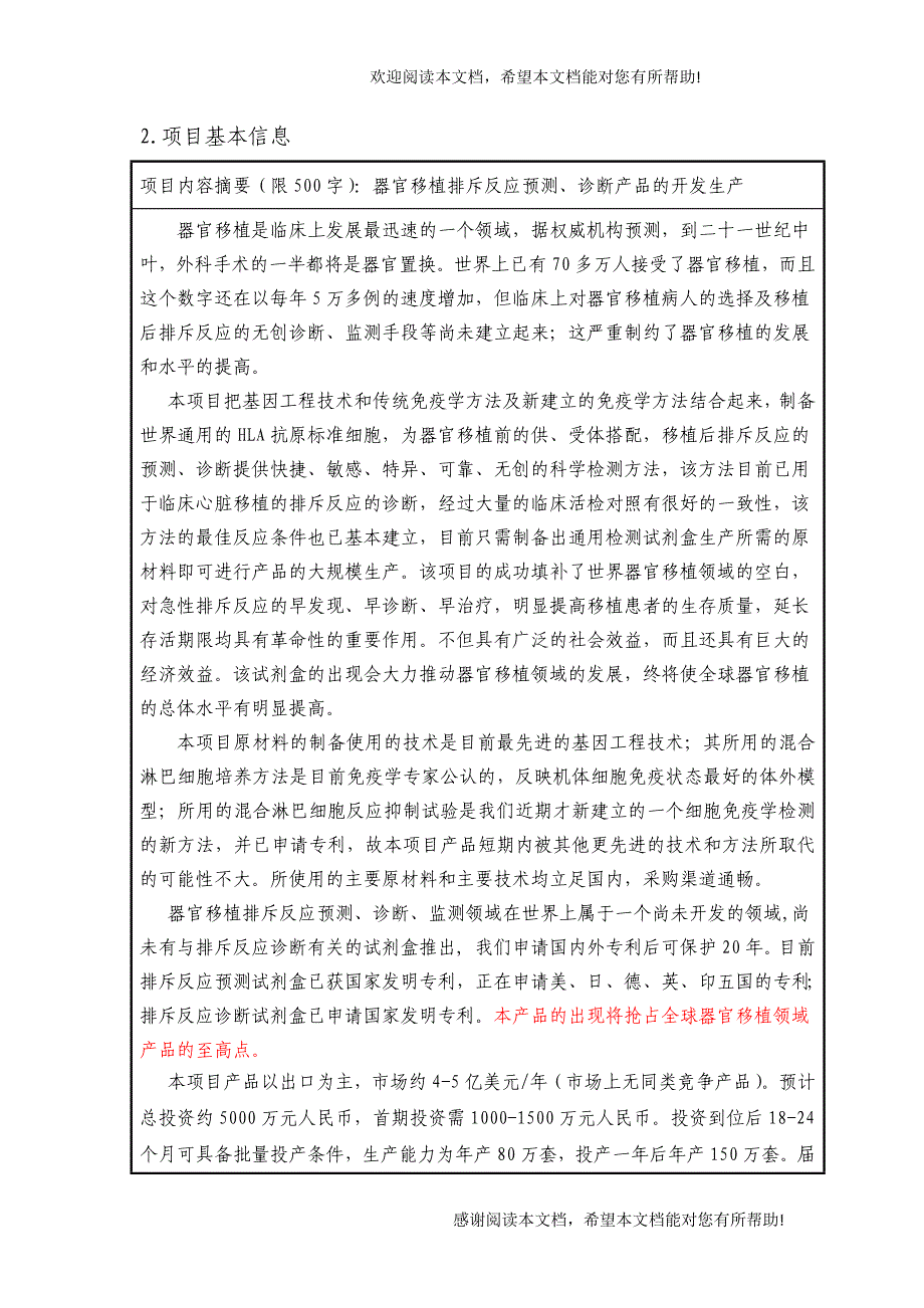 移植排斥反应的预测、诊断试剂盒的开发生产_第3页