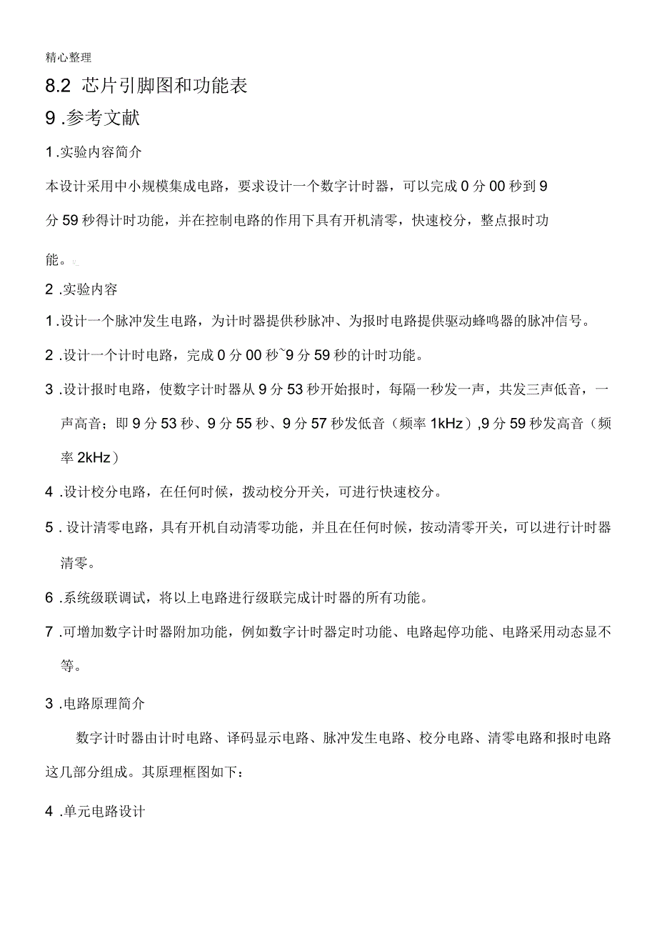 多功能数字计时器设计报告_第3页