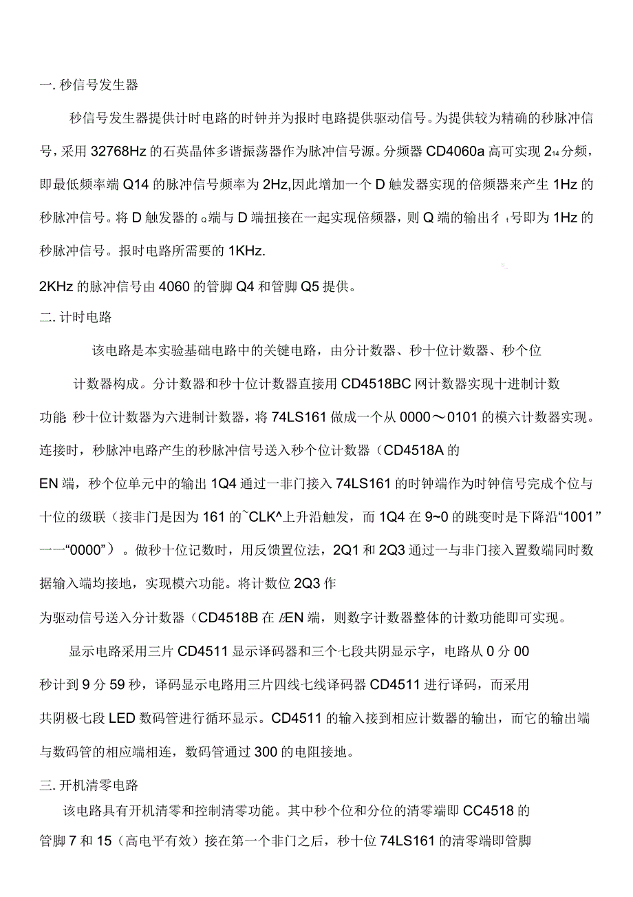 多功能数字计时器设计报告_第4页