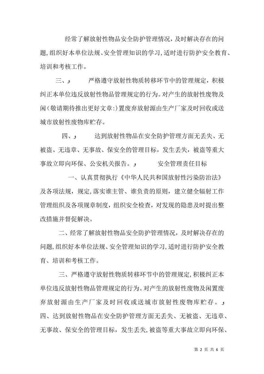 辐射工作安全责任保证书2_第2页