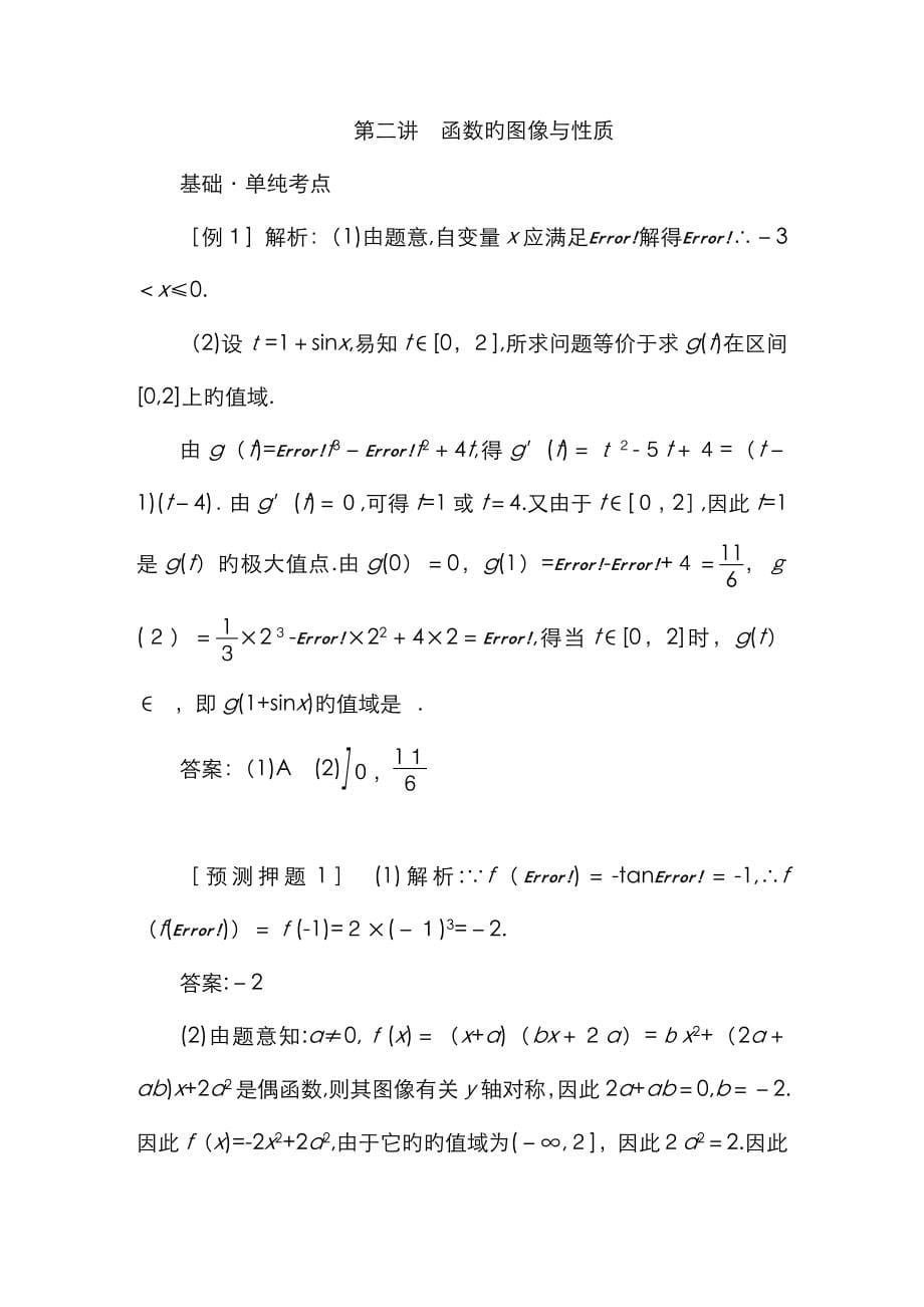 数学三维设计答案及解析_第5页