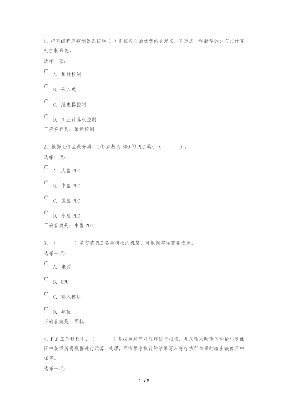 可编程控制器应用(机考模拟题)_第1页