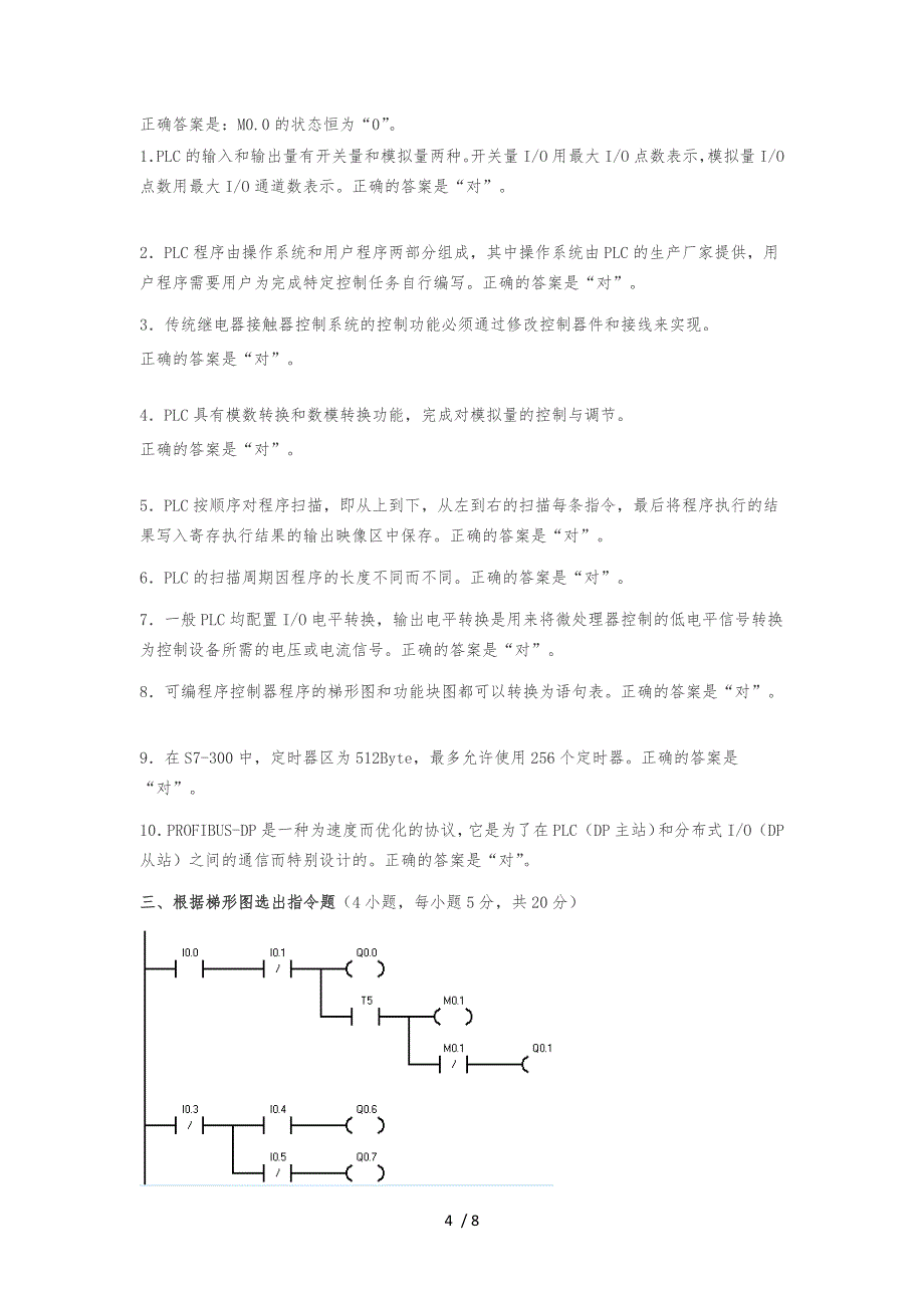 可编程控制器应用(机考模拟题)_第4页