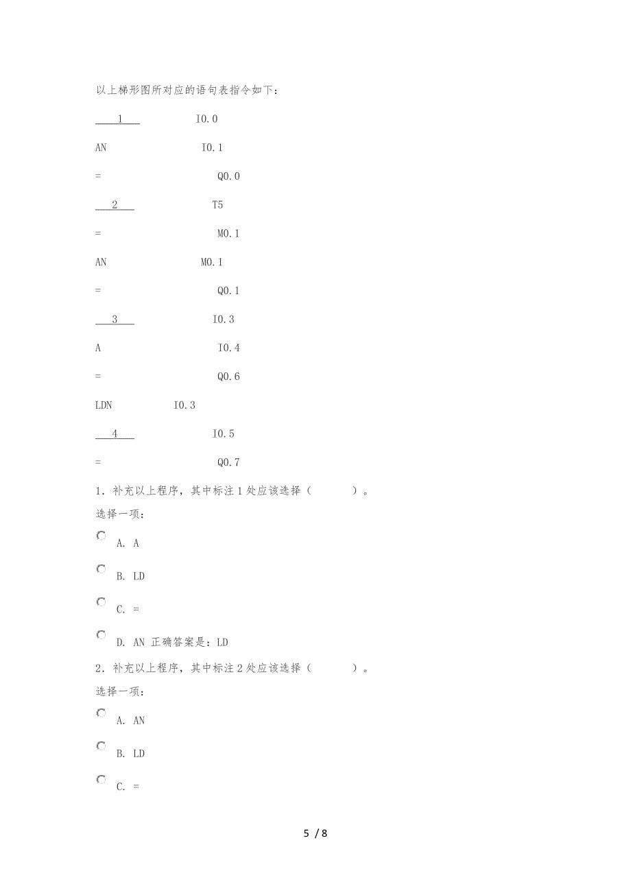 可编程控制器应用(机考模拟题)_第5页