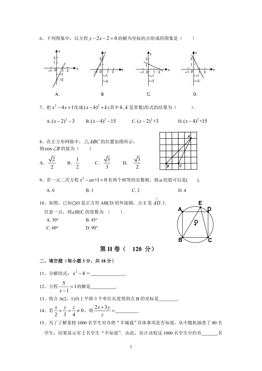 2009年中考二模数学测试试题（问卷答案）08-09初三.doc_第2页