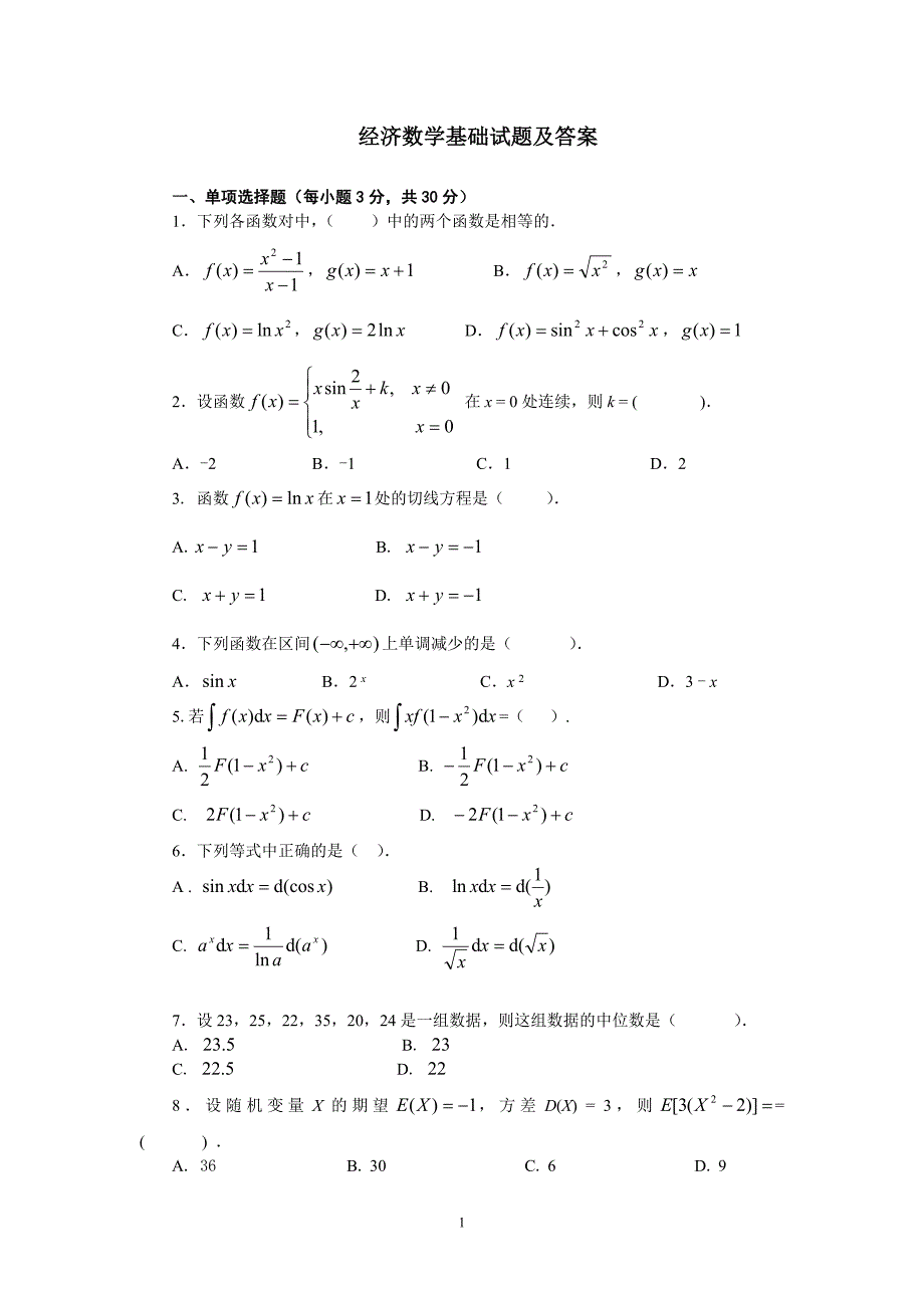 经济数学试题及答案.doc_第1页