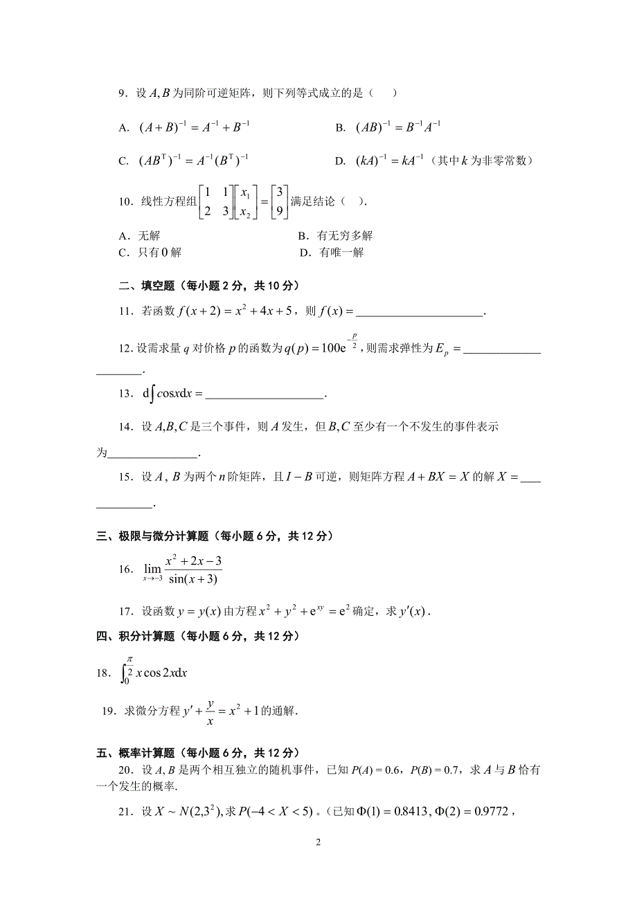 经济数学试题及答案.doc_第2页