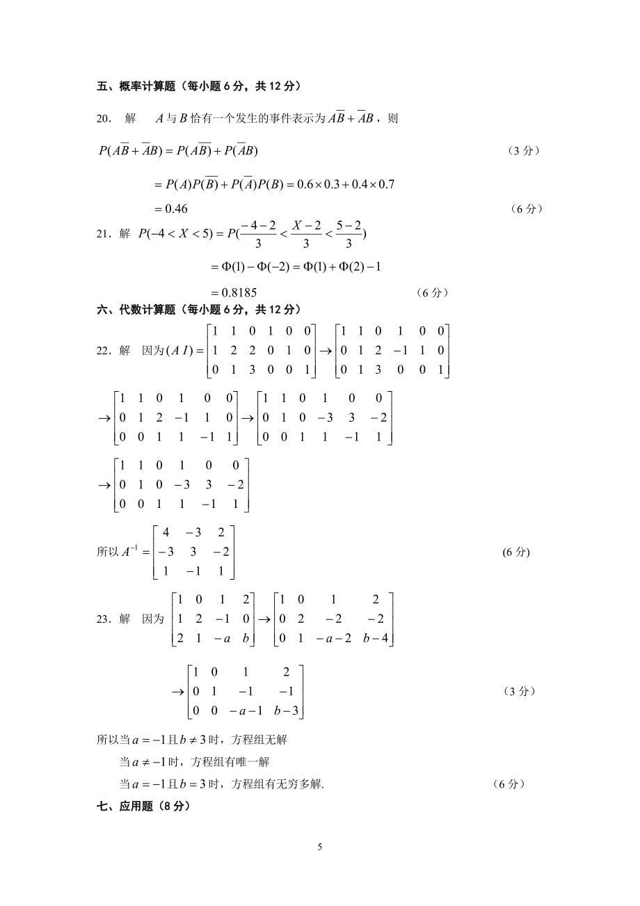 经济数学试题及答案.doc_第5页