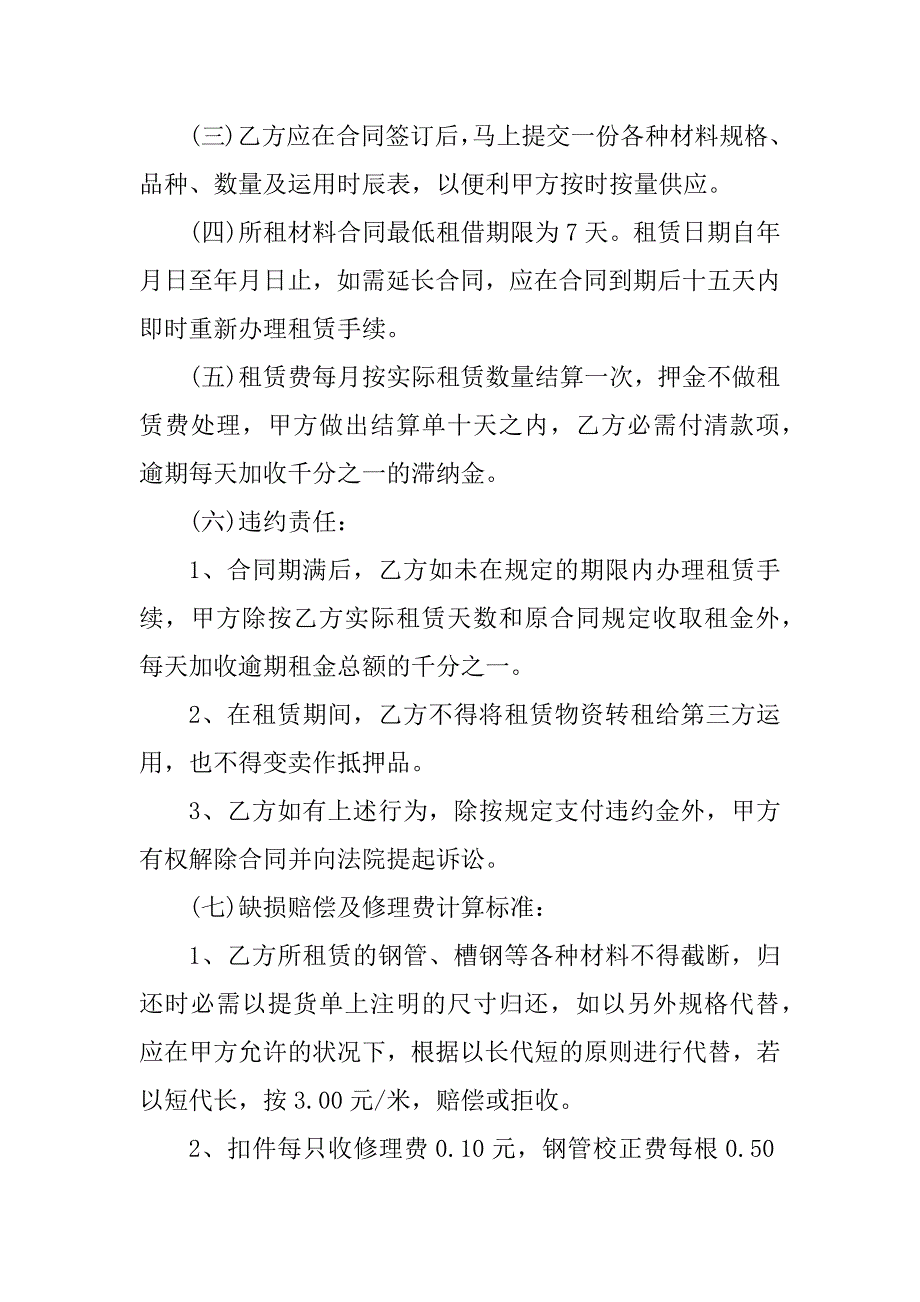 2023年建筑材料租赁合同（7份范本）_第4页