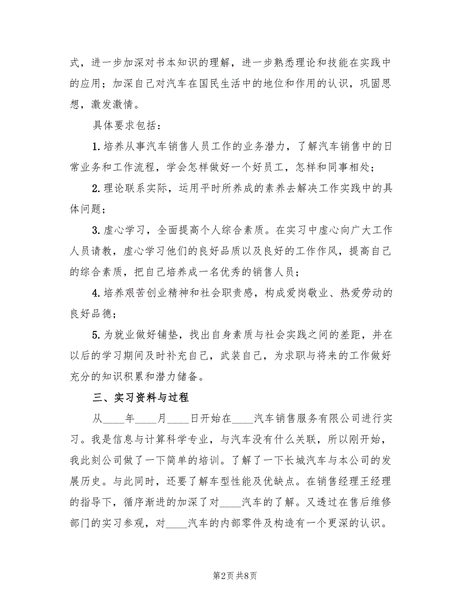 2022汽车销售实习报告总结_第2页