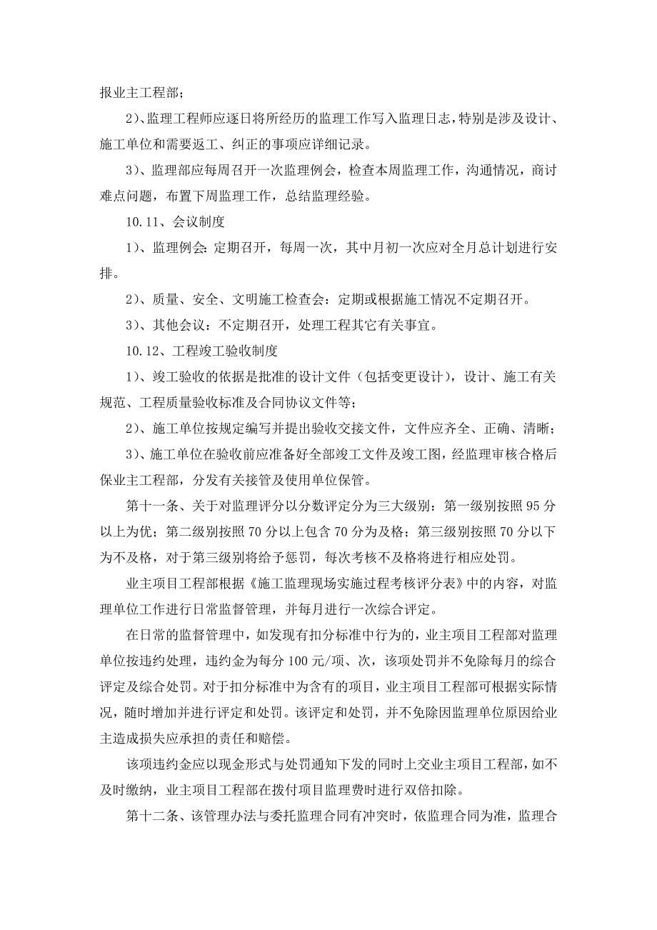 监理单位考核办法.doc_第5页