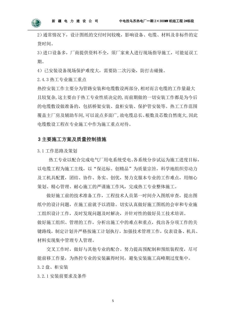 乌苏项目热控专业施工组织设计.doc_第5页