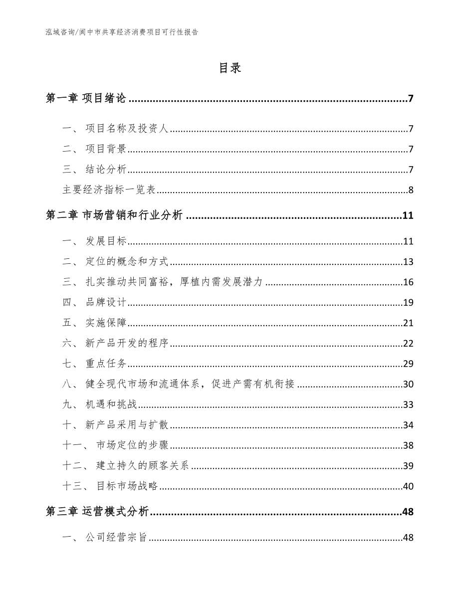 阆中市共享经济消费项目可行性报告_第2页