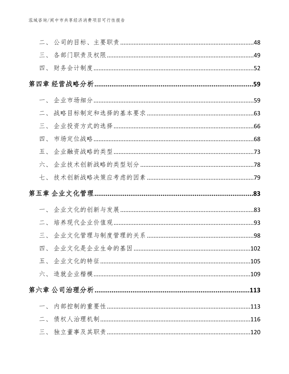 阆中市共享经济消费项目可行性报告_第3页