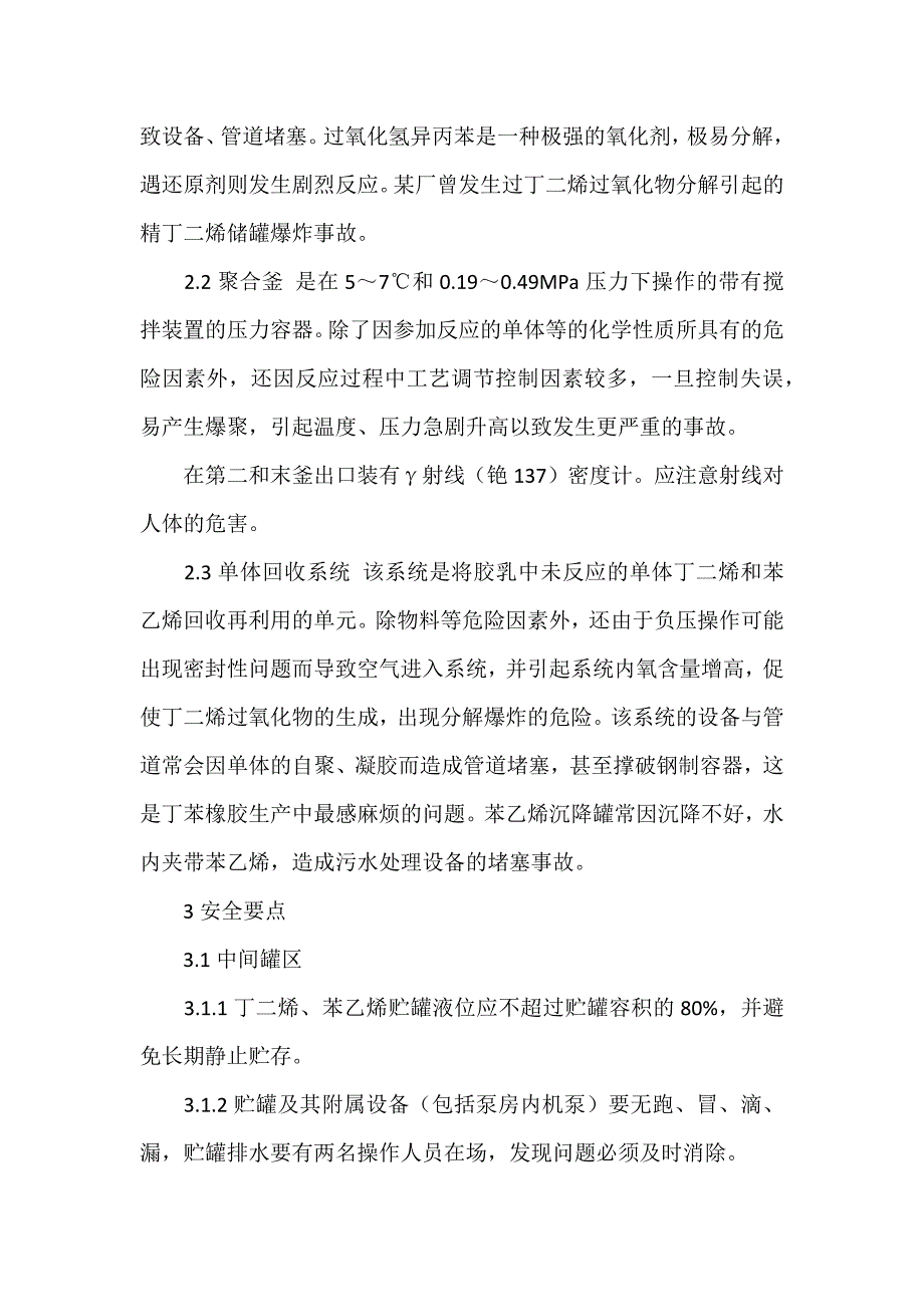 丁苯橡胶安全生产要点_第2页