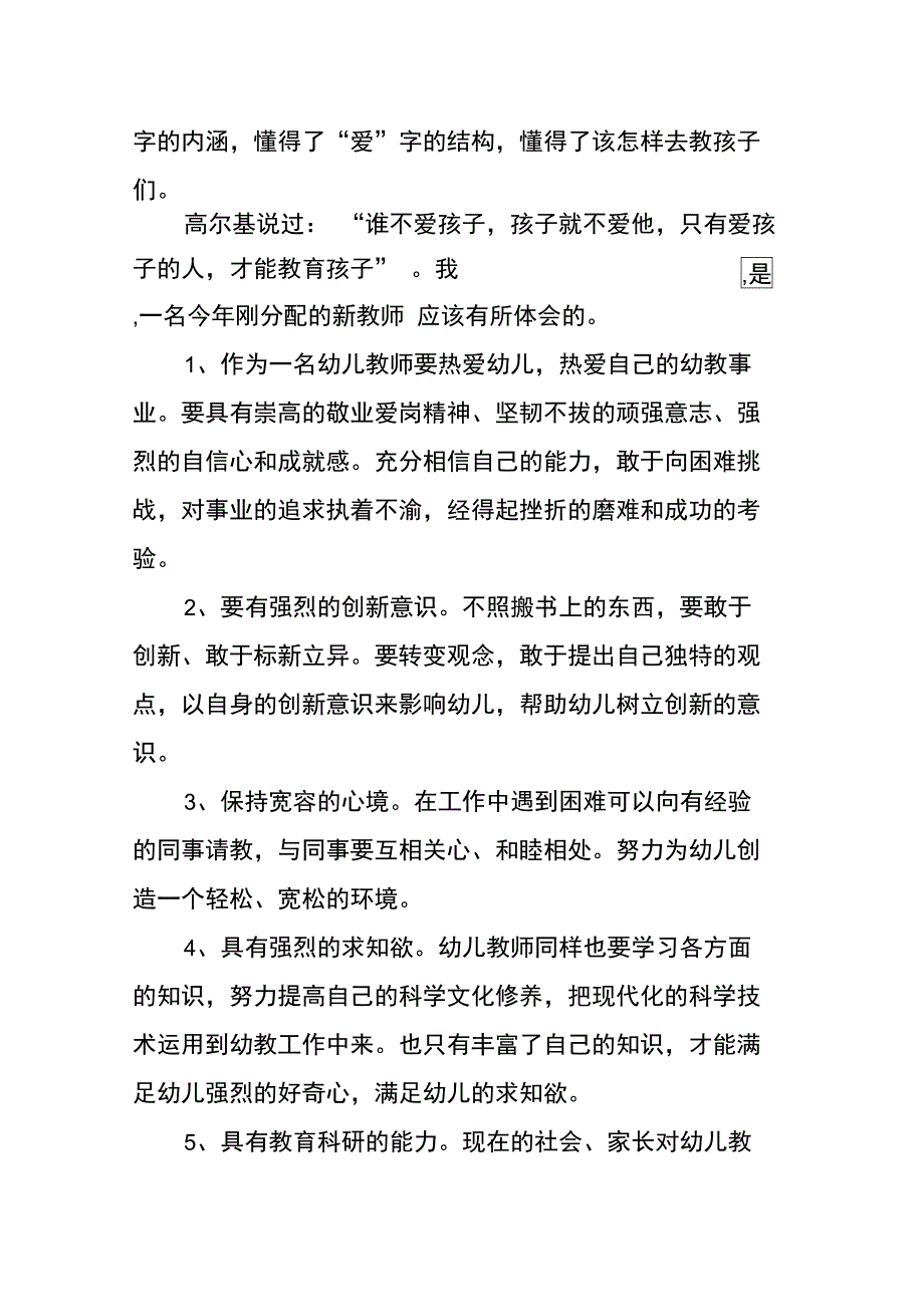 XX年幼儿园老师开学感想_第3页