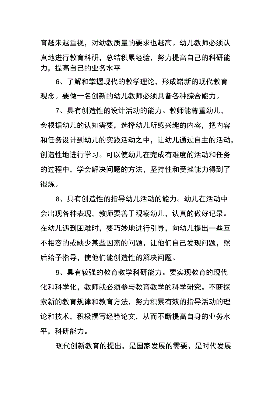 XX年幼儿园老师开学感想_第4页