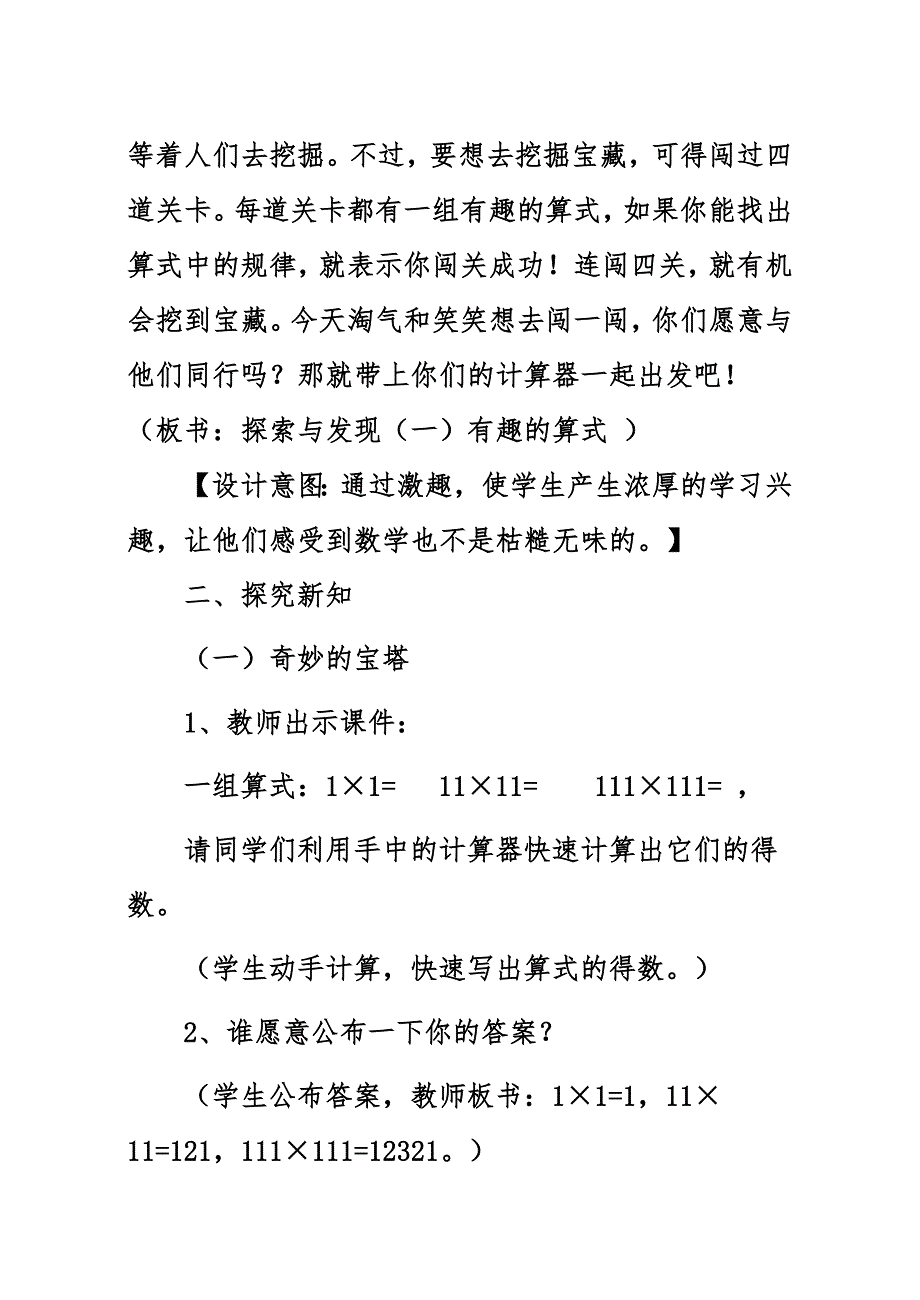 《有趣的算式》教学设计.doc_第3页