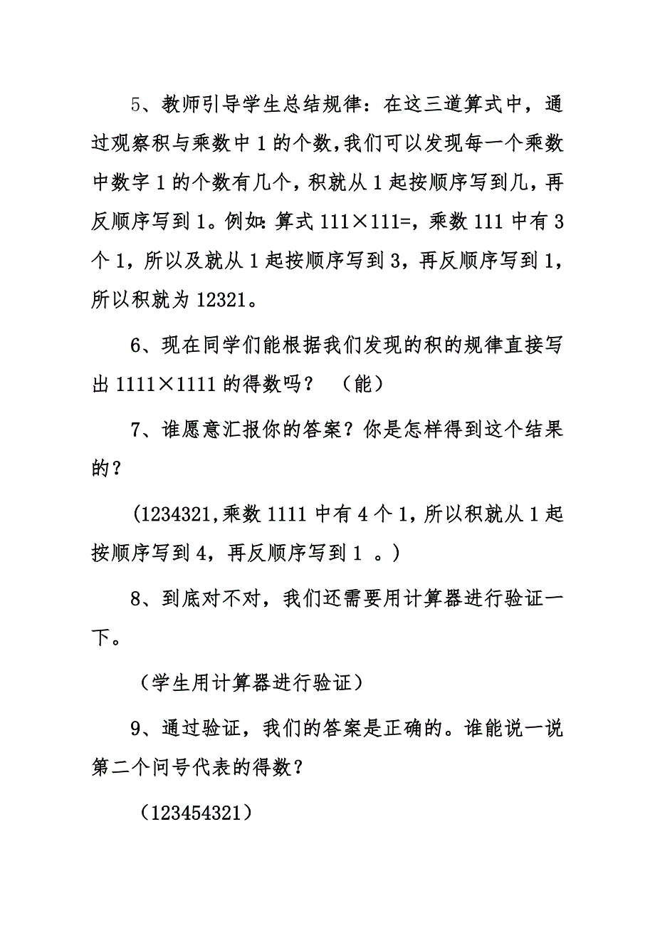 《有趣的算式》教学设计.doc_第5页