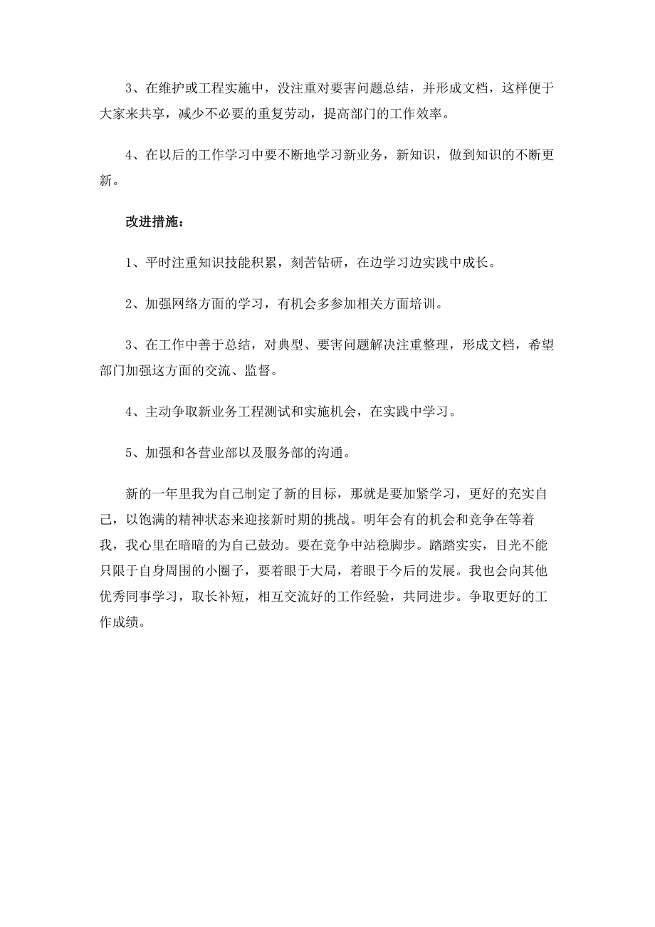 证券公司个人工作总结范文_第4页