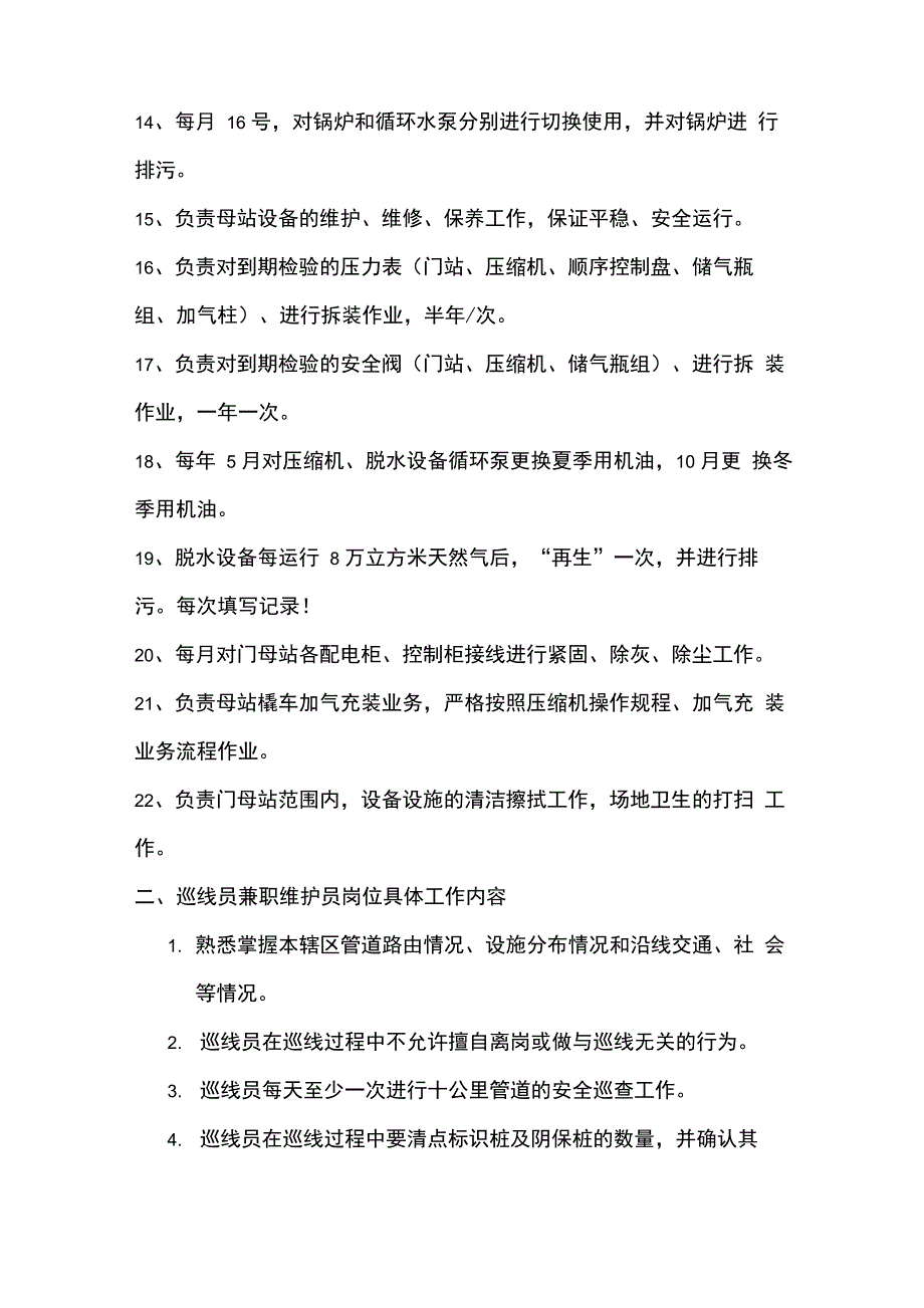 天然气门母站员工岗位职责细化_第2页