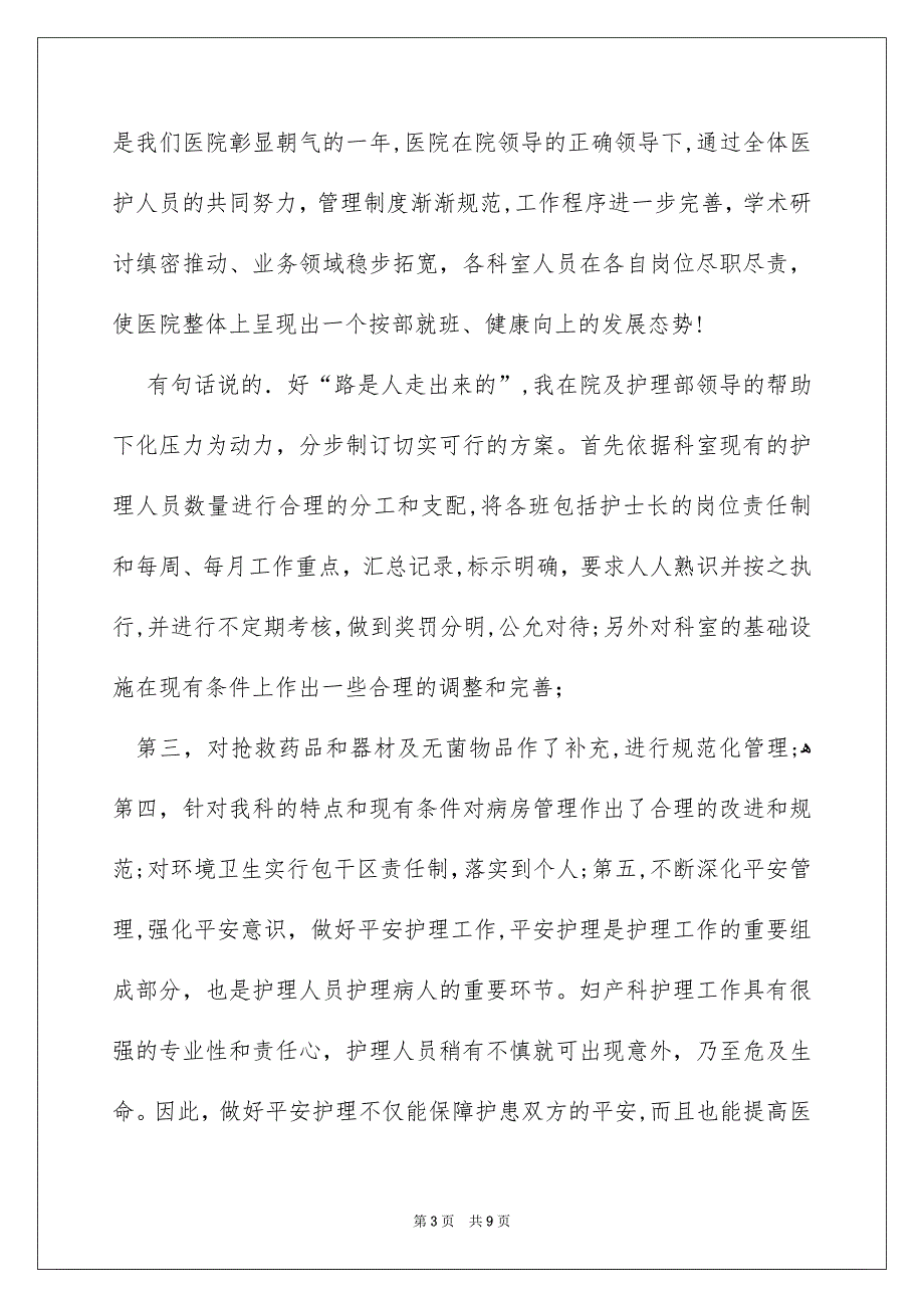 医院简单个人年度述职报告_第3页