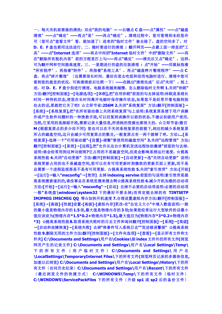 有关于电脑清理的一些小技巧_第1页