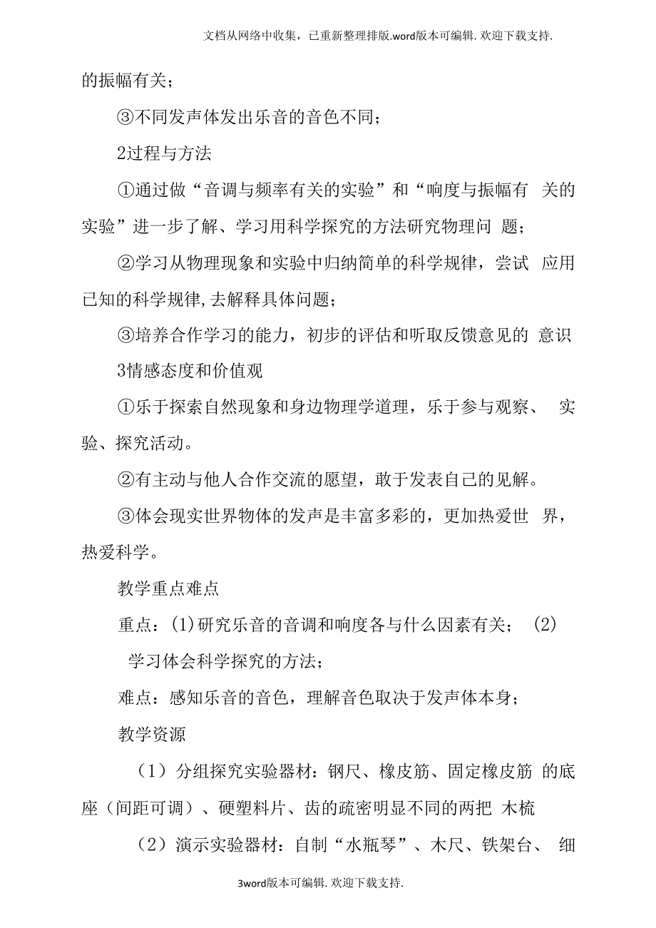 声音的特性教案_第3页