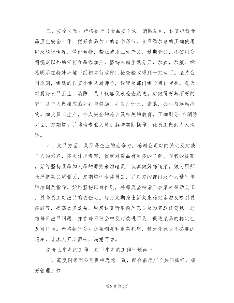 2022年7月酒店厨房工作总结_第2页