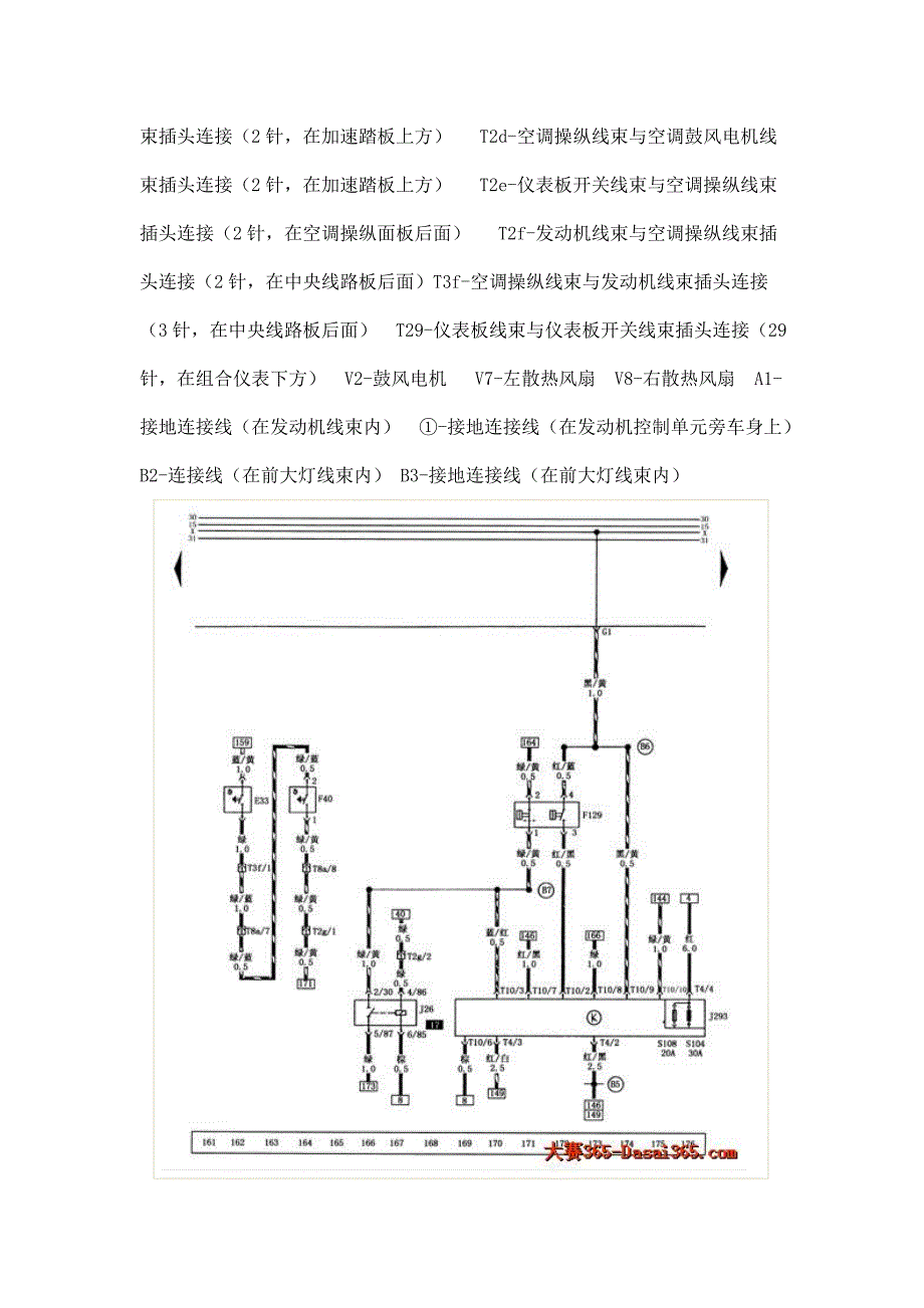 桑塔纳维修手册之全车电路_第2页