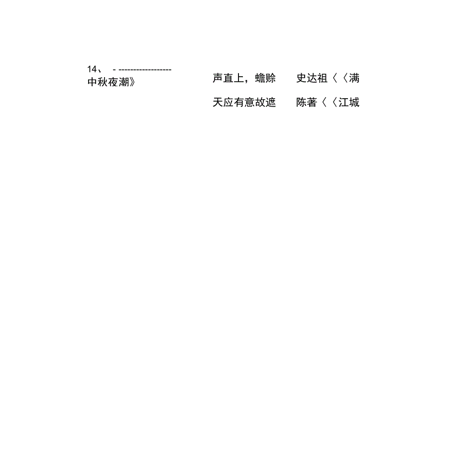 描写传统节日的古诗句_第4页