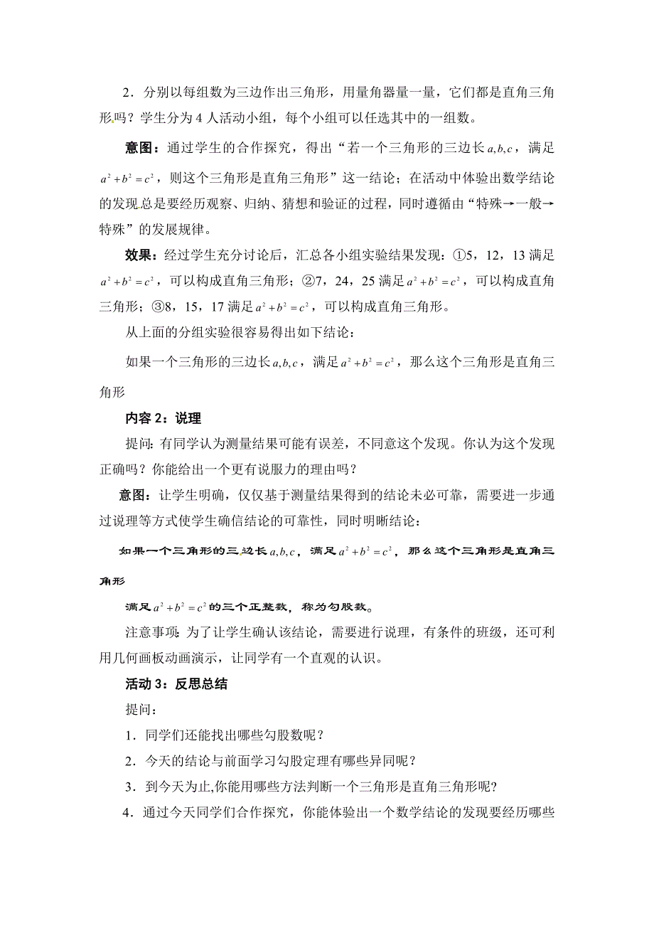 北师大版八年级数学上册1.2一定是三角形吗？教学设计_第3页