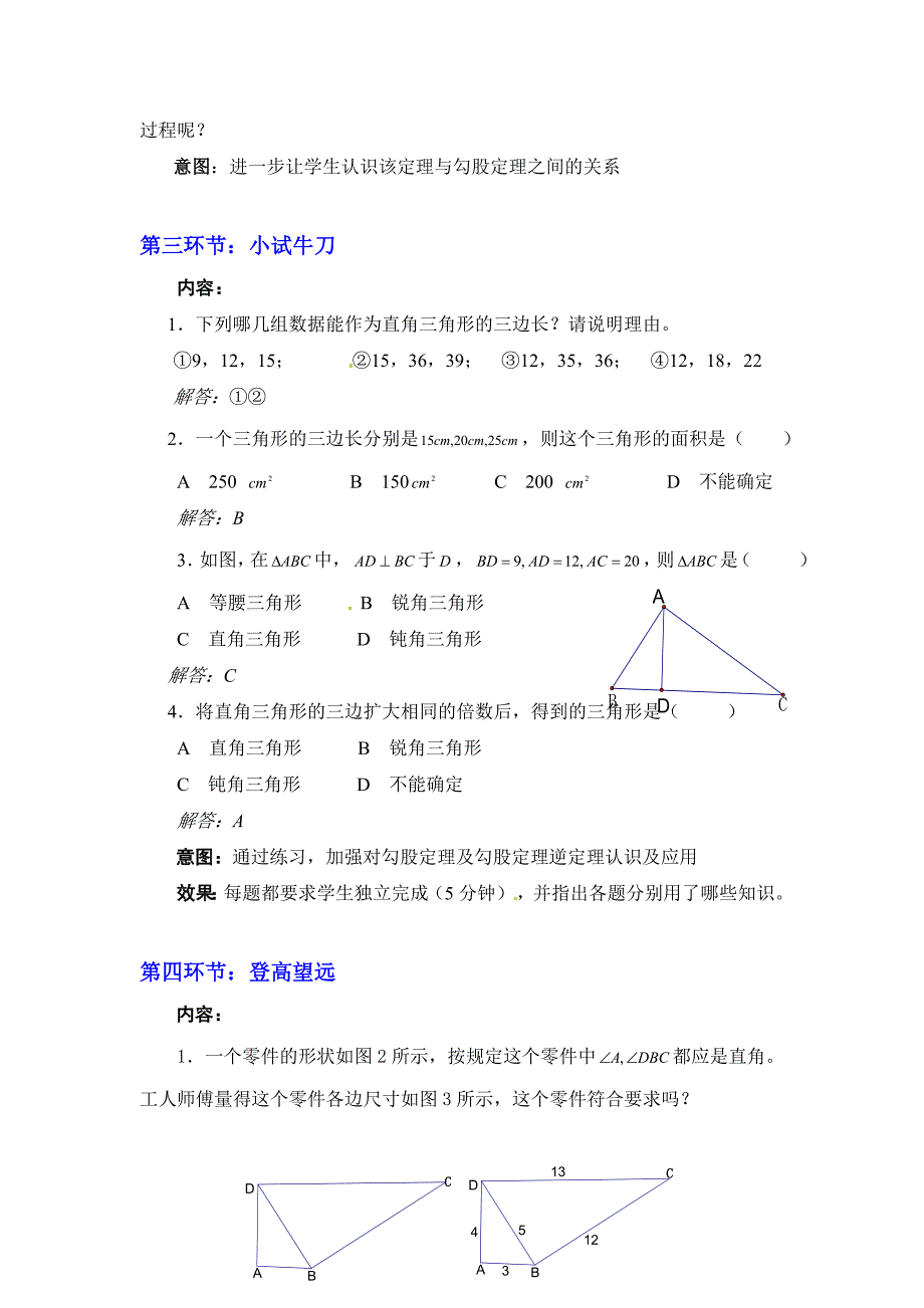 北师大版八年级数学上册1.2一定是三角形吗？教学设计_第4页