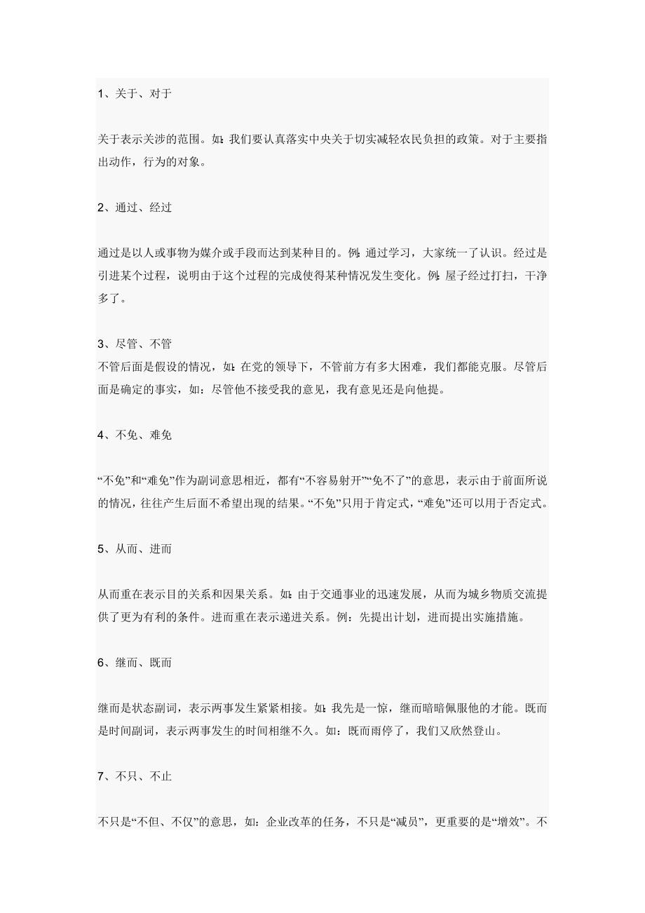 近义词辨析大全.doc_第1页