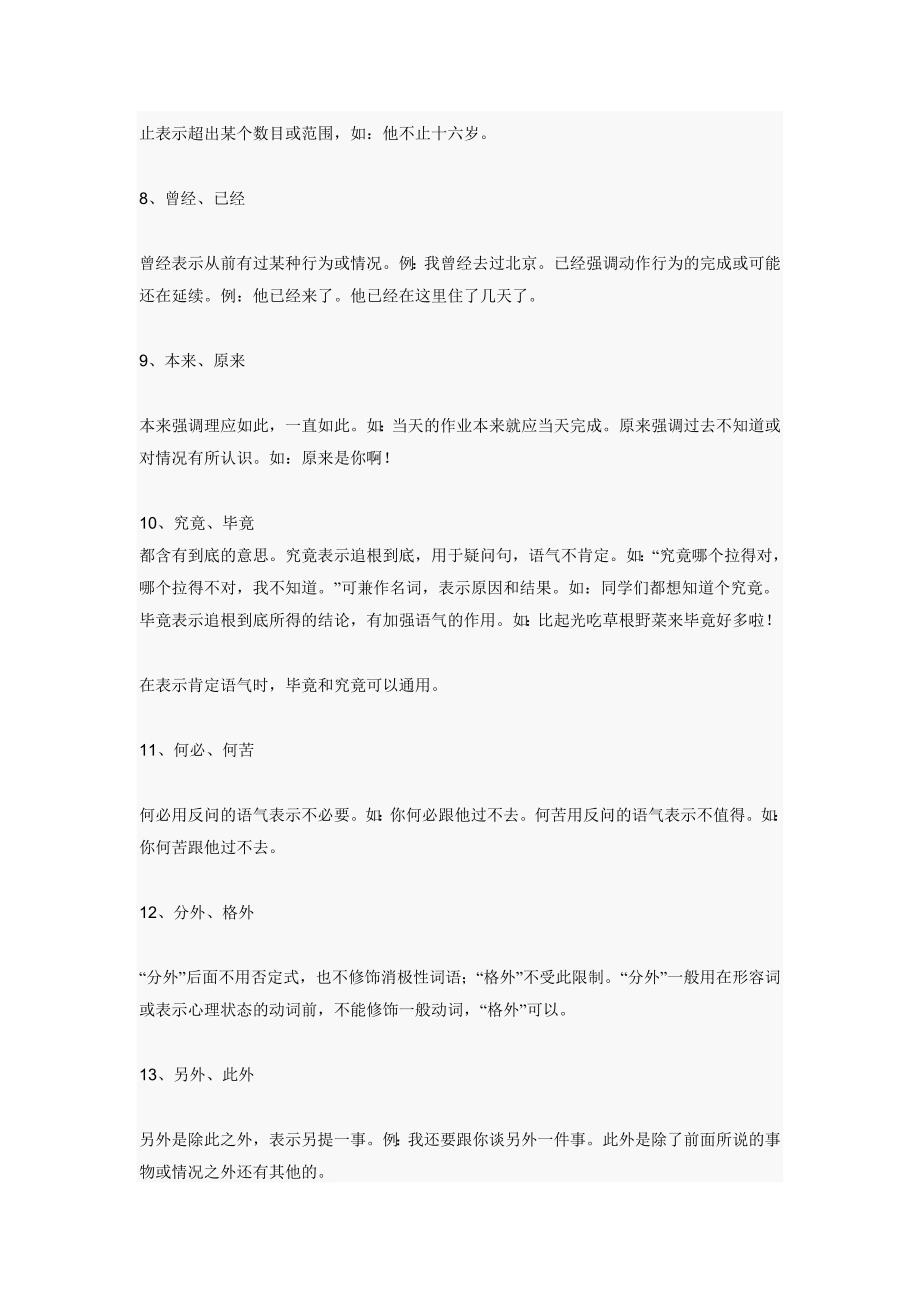 近义词辨析大全.doc_第2页