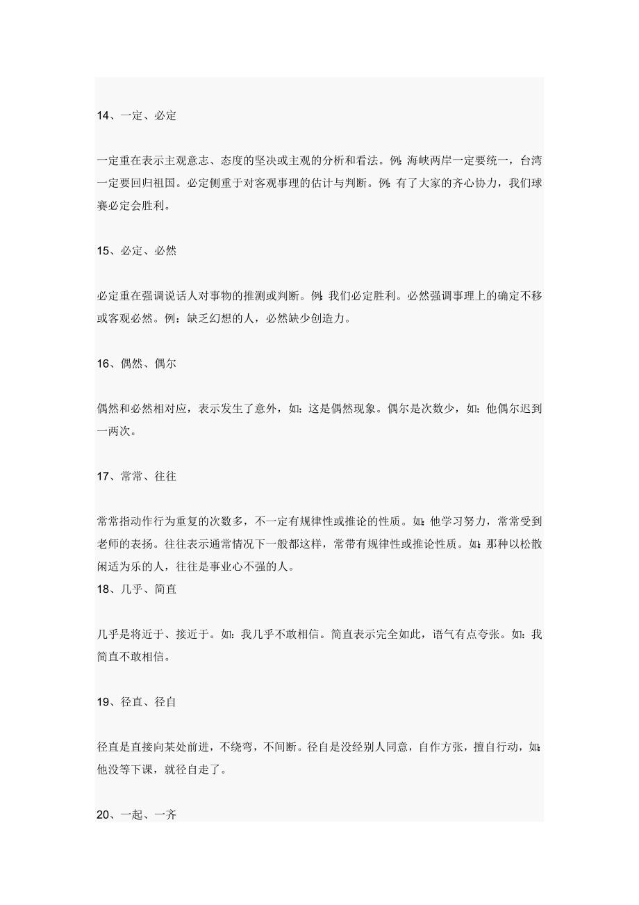 近义词辨析大全.doc_第3页