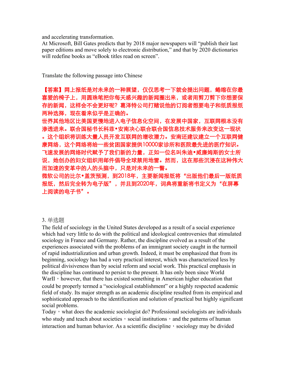 2022年考博英语-同济大学考前拔高综合测试题（含答案带详解）第178期_第2页